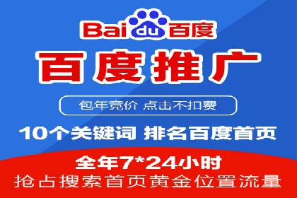 百度推广托管服务——企业广告投放的得力助手